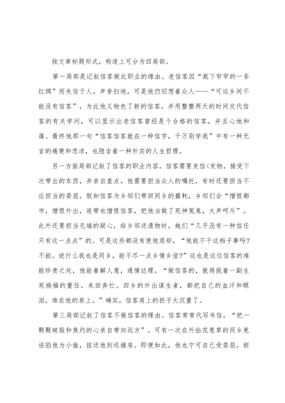 2025年八年级语文信客知识点_第2页