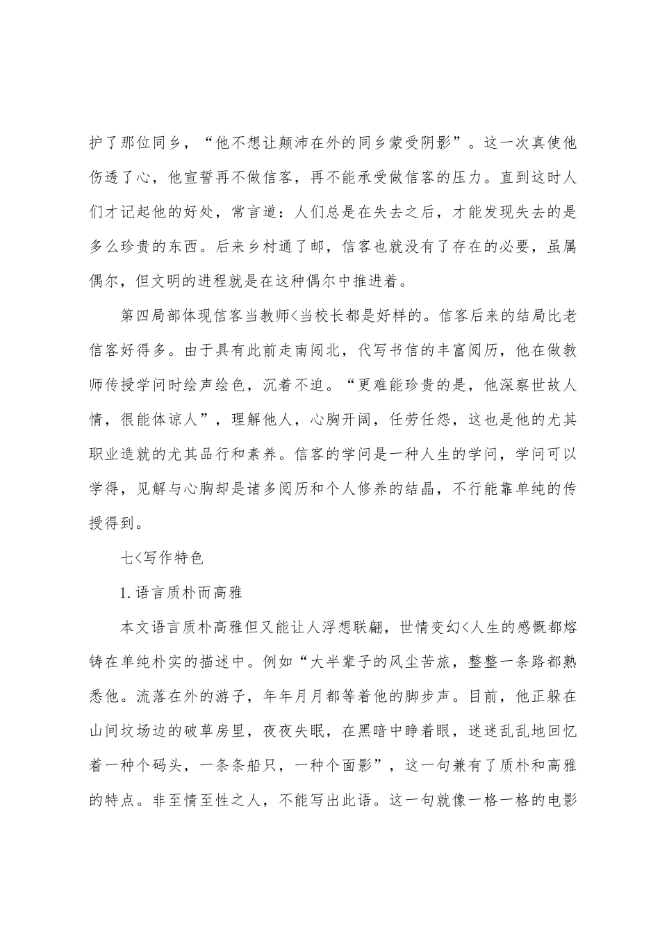 2025年八年级语文信客知识点_第3页