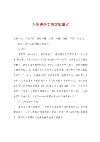 2025年八年级语文信客知识点