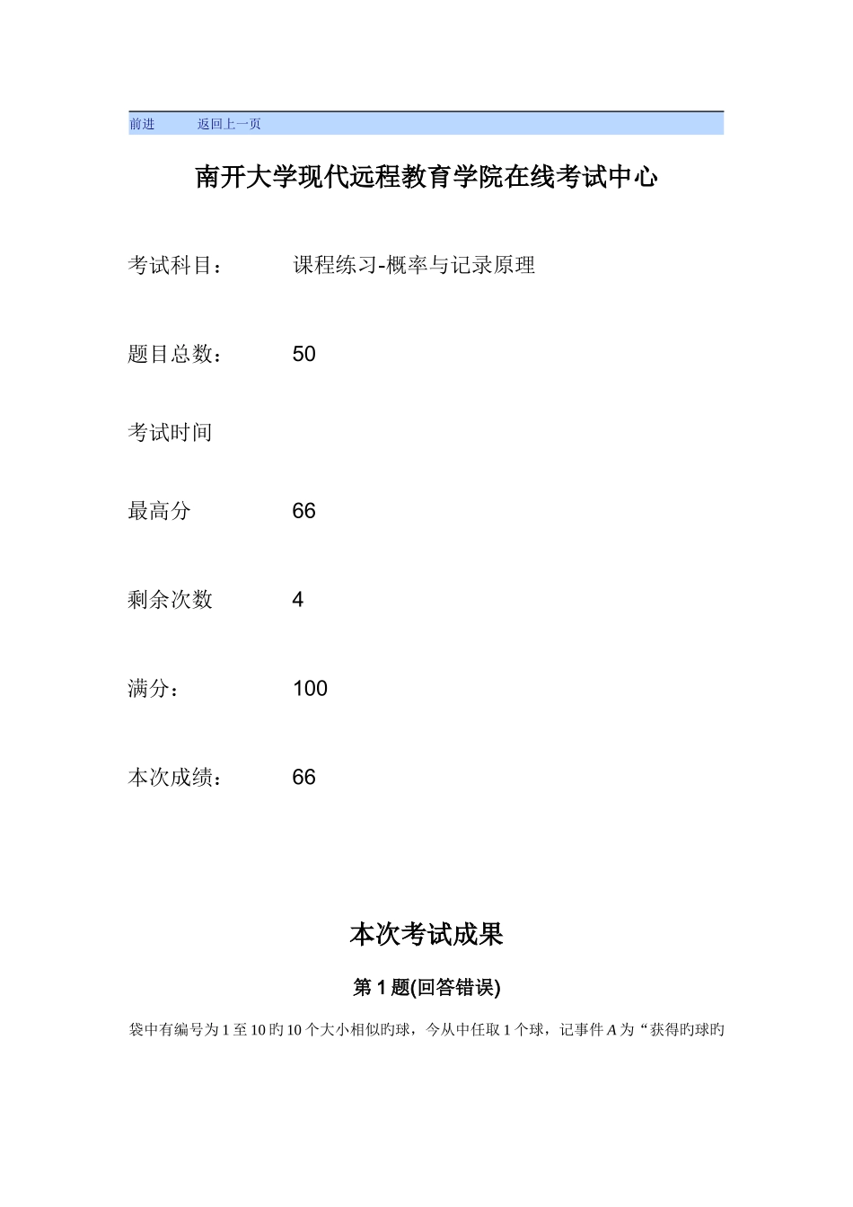 2025年南开秋季在线作业_第1页