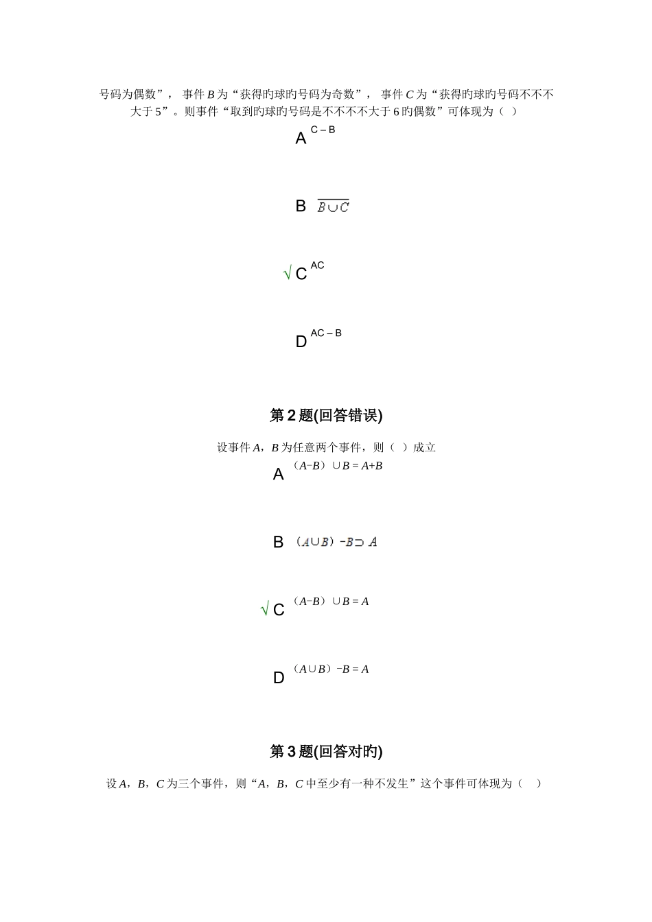 2025年南开秋季在线作业_第2页
