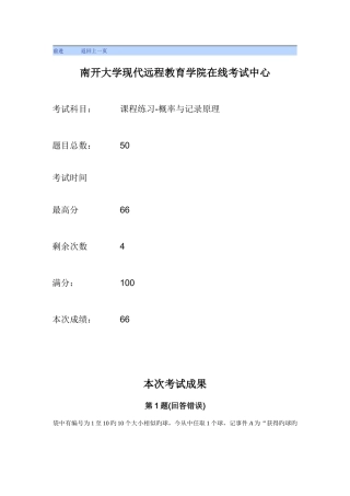 2025年南开秋季在线作业