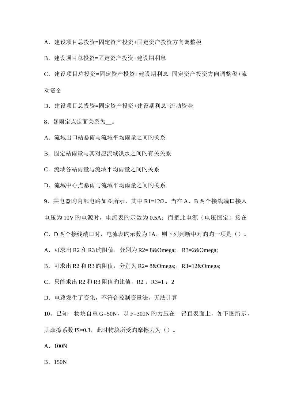 2025年上半年广东省给公用设备工程师给水排水制定绿地灌溉制度的原则考试试卷_第3页