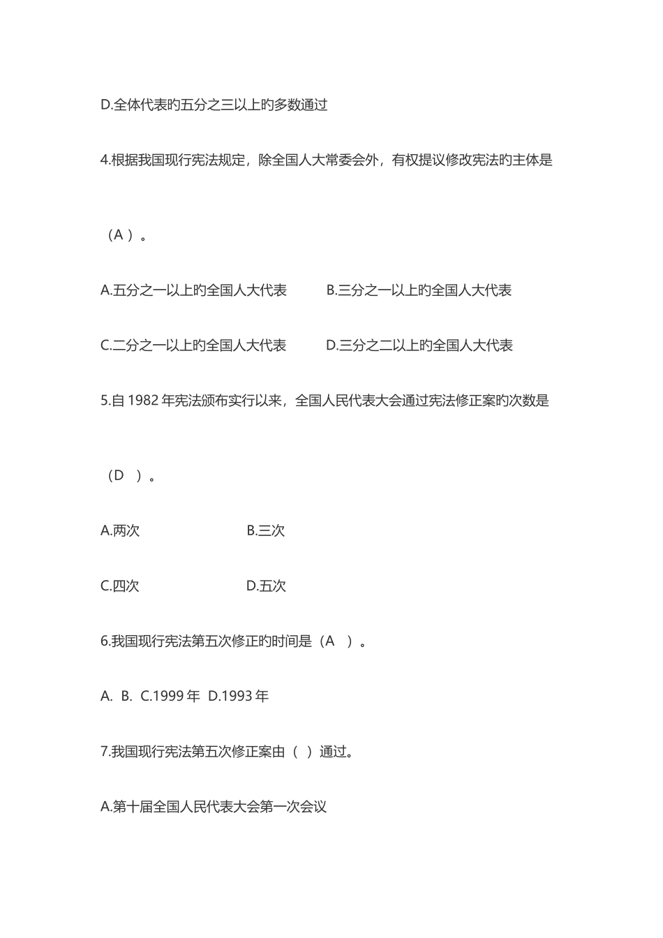2025年安徽省领导干部宪法法律测试题库及答案_第2页