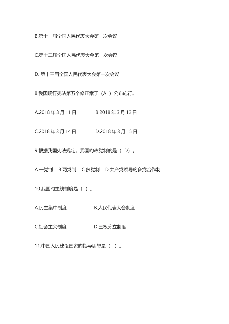 2025年安徽省领导干部宪法法律测试题库及答案_第3页