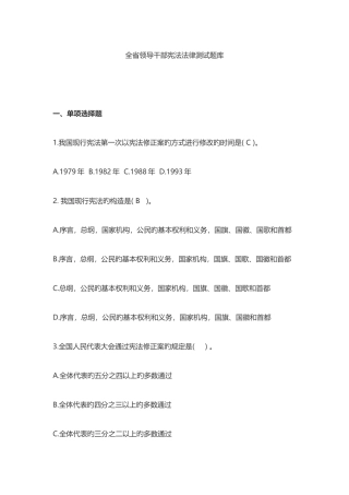 2025年安徽省领导干部宪法法律测试题库及答案