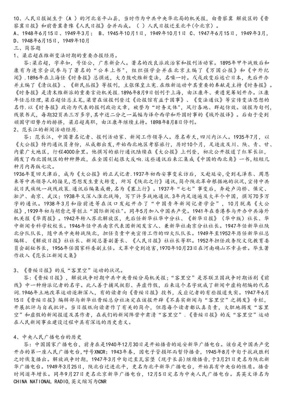 2025年年全国广播电视编辑记者资格考试模拟精彩试题_第2页