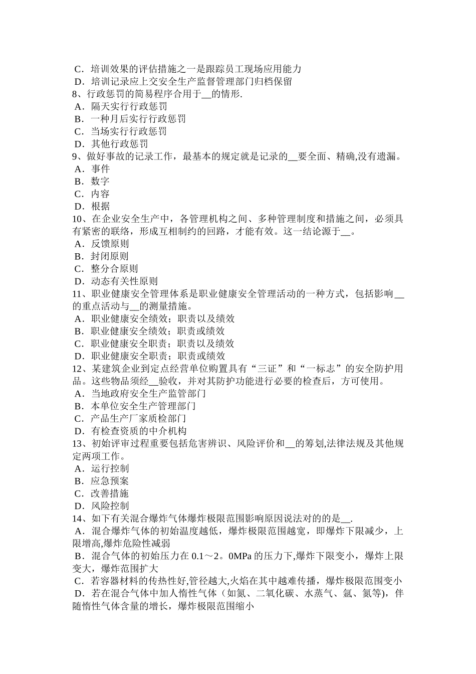 2025年广西安全工程师安全生产法职工的监督考试试卷_第2页