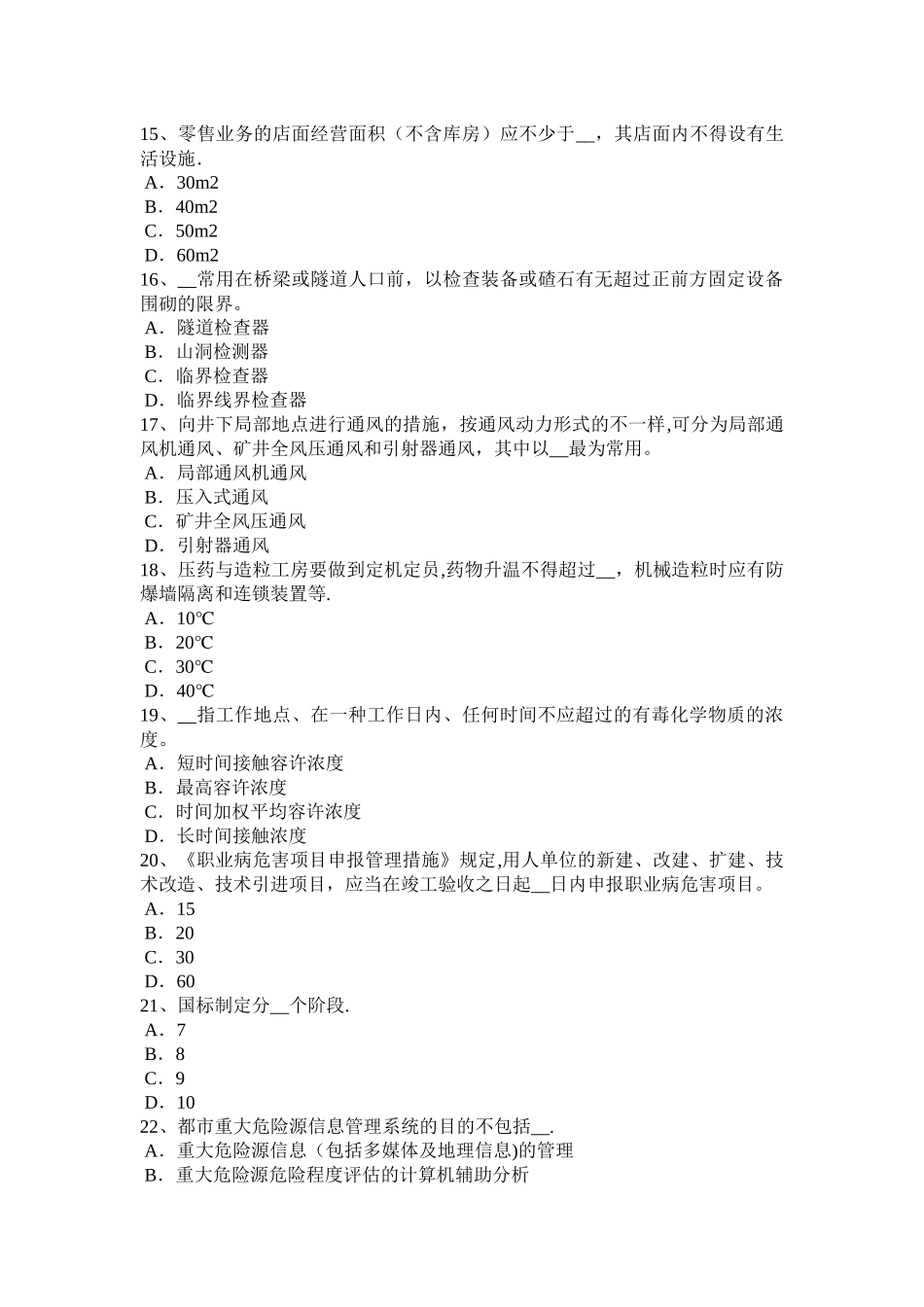 2025年广西安全工程师安全生产法职工的监督考试试卷_第3页