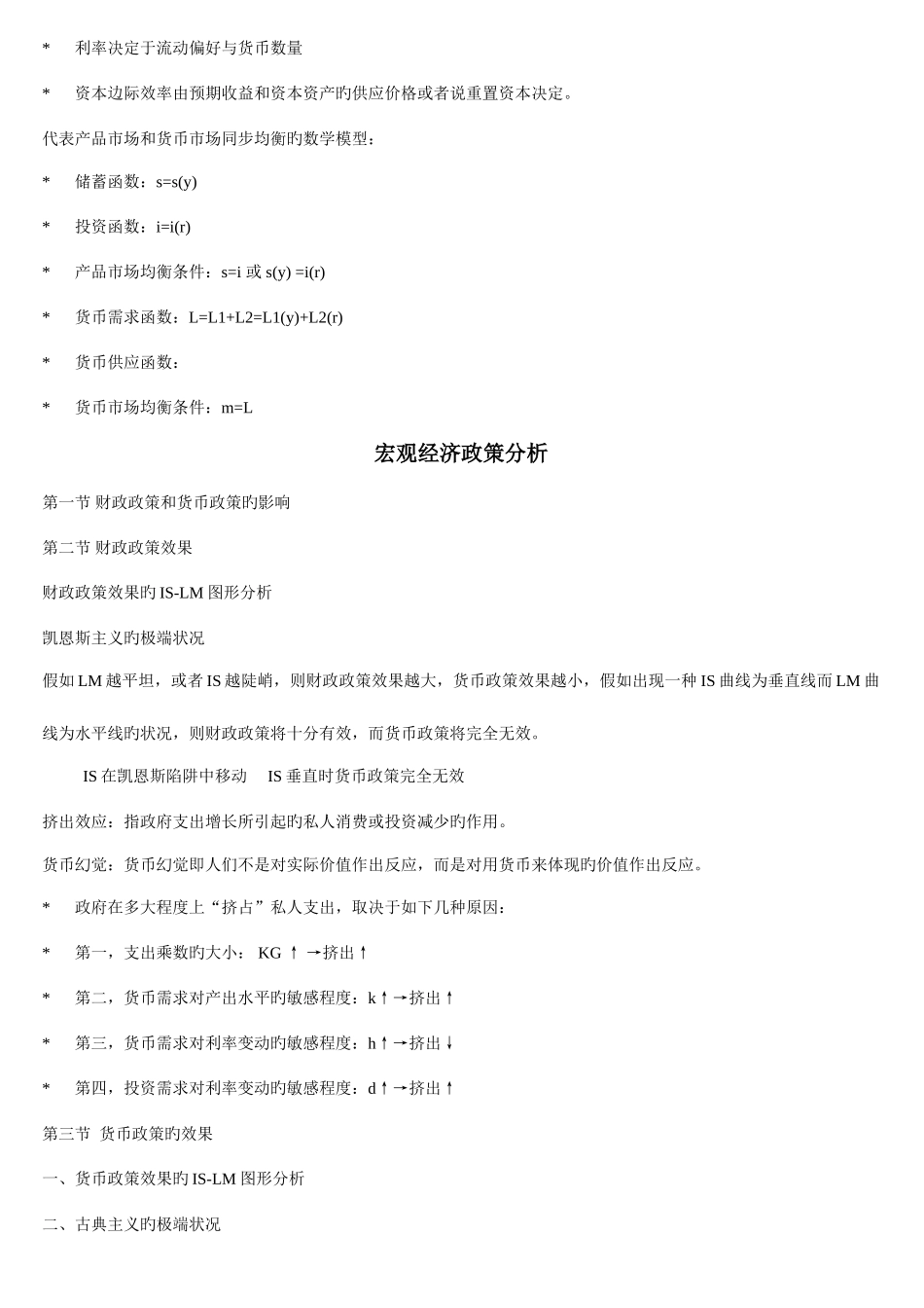 2025年宏观经济学必背概念_第2页