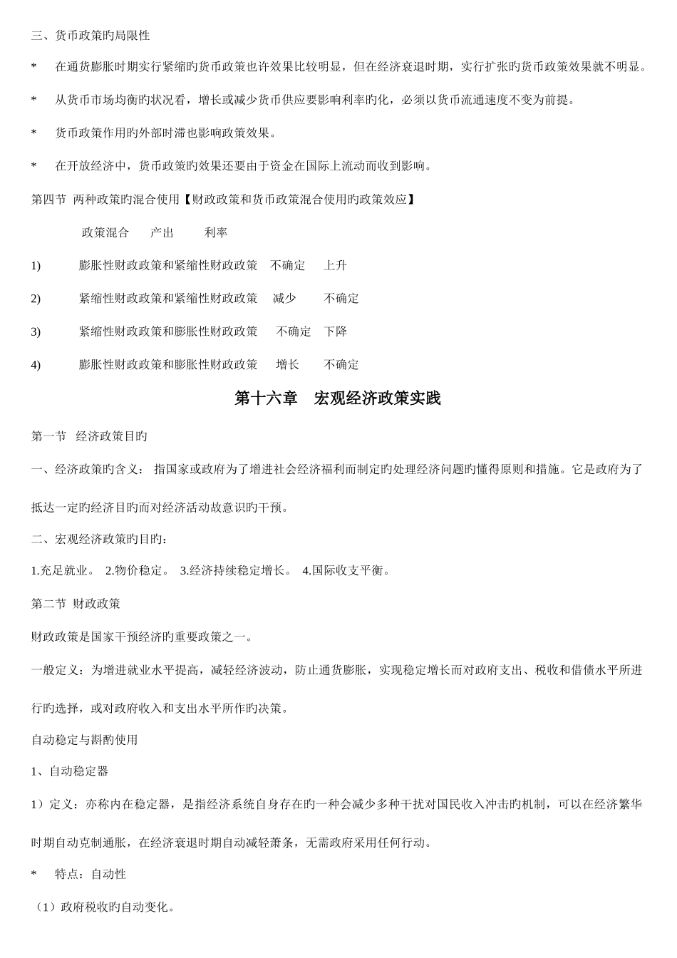 2025年宏观经济学必背概念_第3页