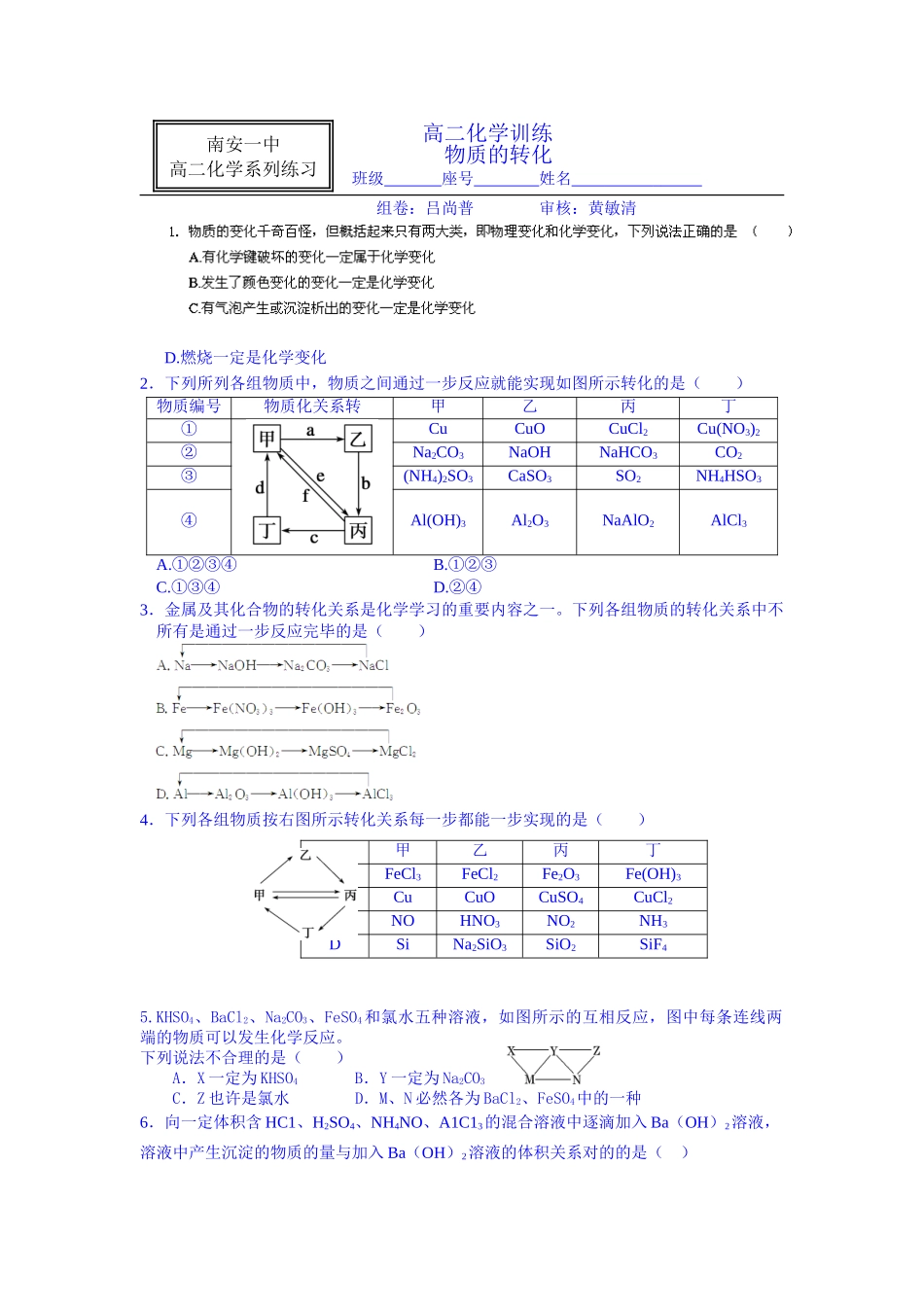 2025年高二化学下册知识点综合检测_第1页