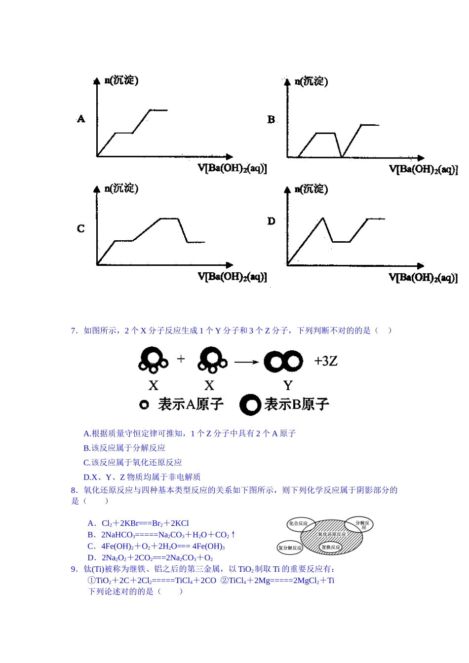 2025年高二化学下册知识点综合检测_第2页