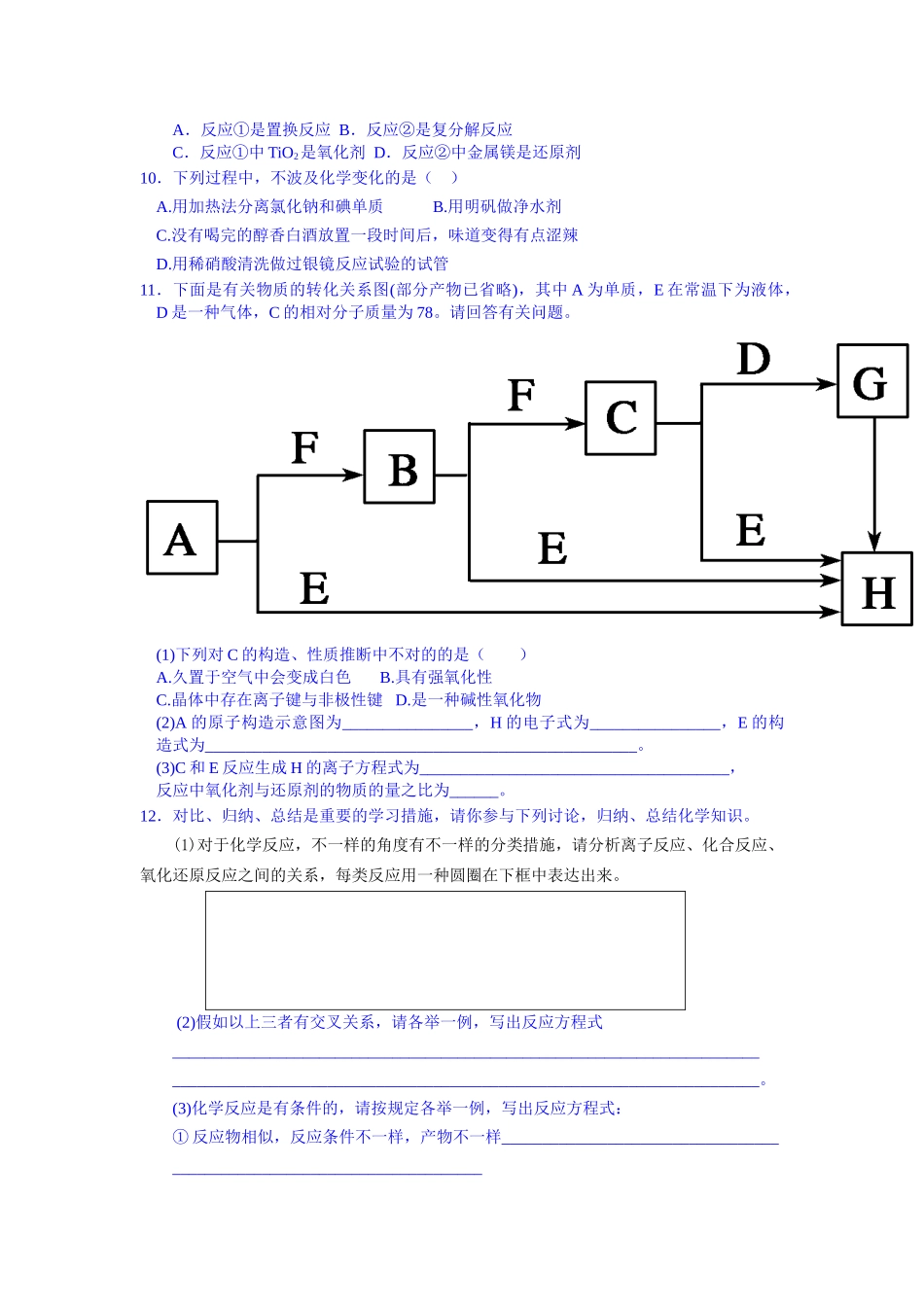 2025年高二化学下册知识点综合检测_第3页