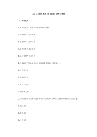 2025年历年会计从业资格证考试真题及详细解答