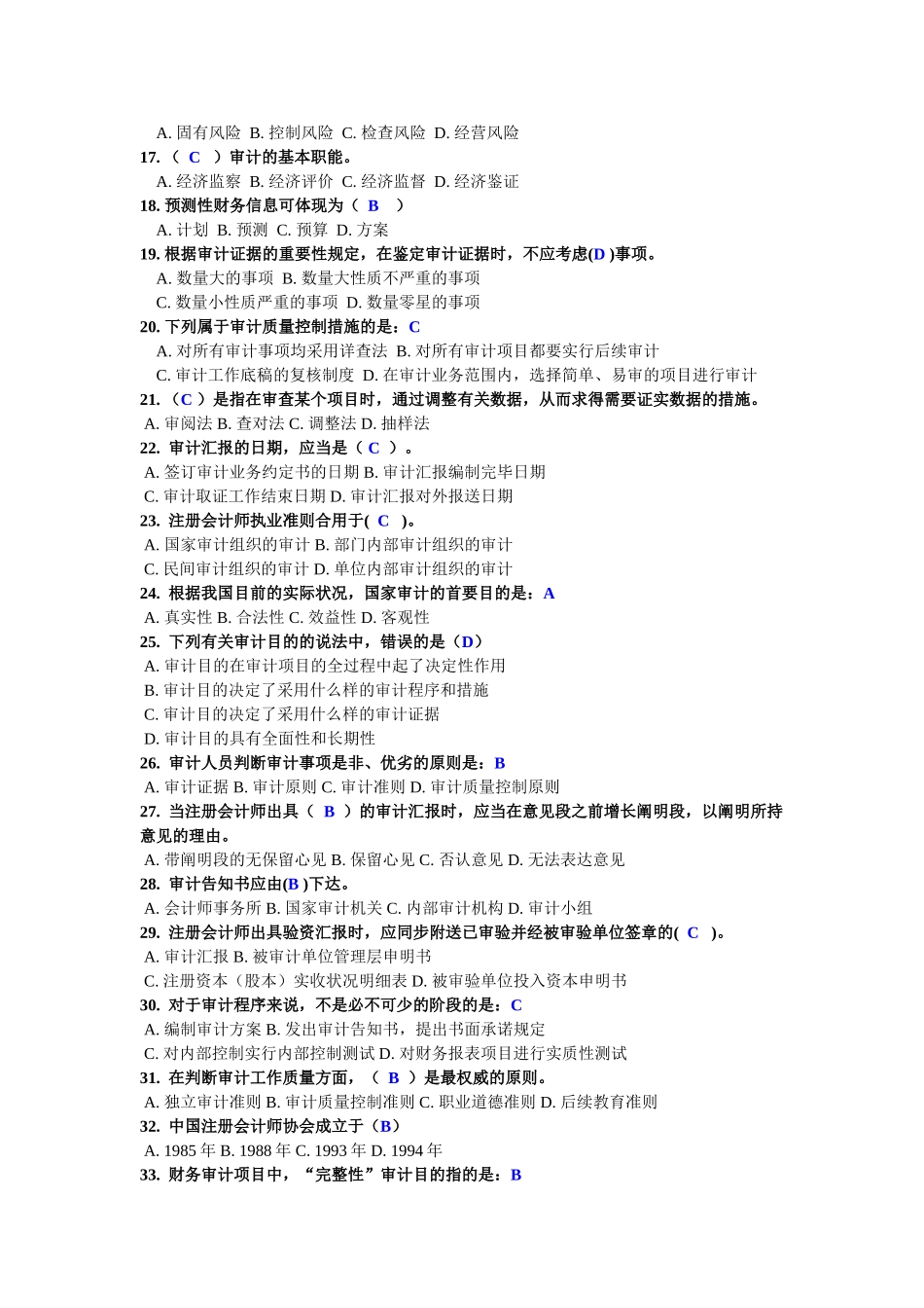 2025年电大审计学形考07任阶段性测试参考答案单选多选判断_第2页