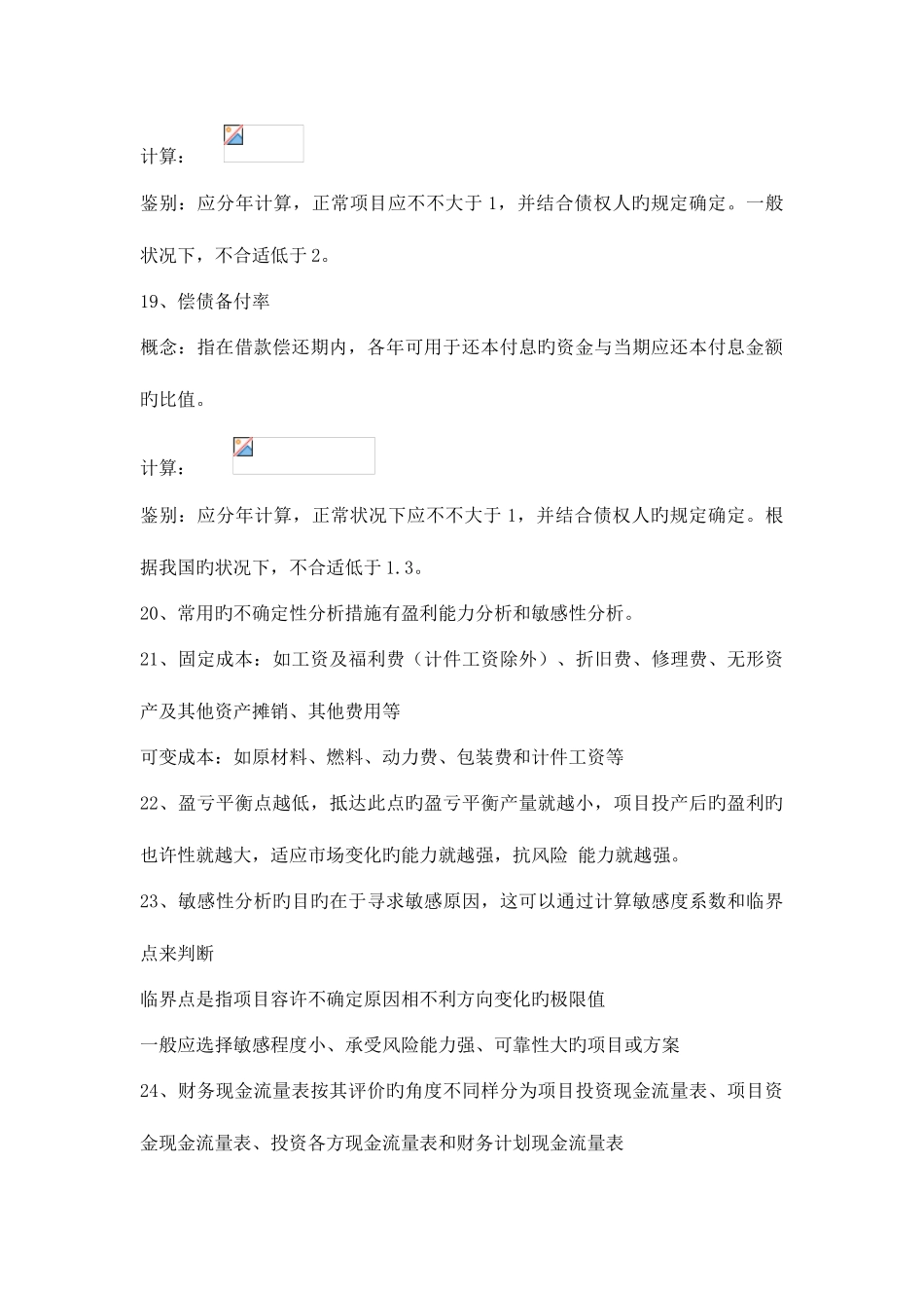 2025年一级建造师建设工程经济复习资料重点知识整理_第3页