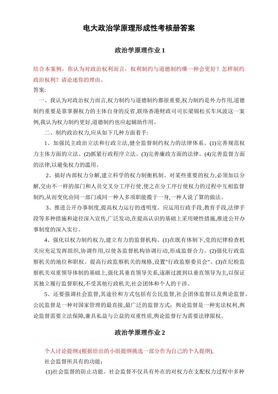 2025年电大政治学原理形成性考核册答案_第1页