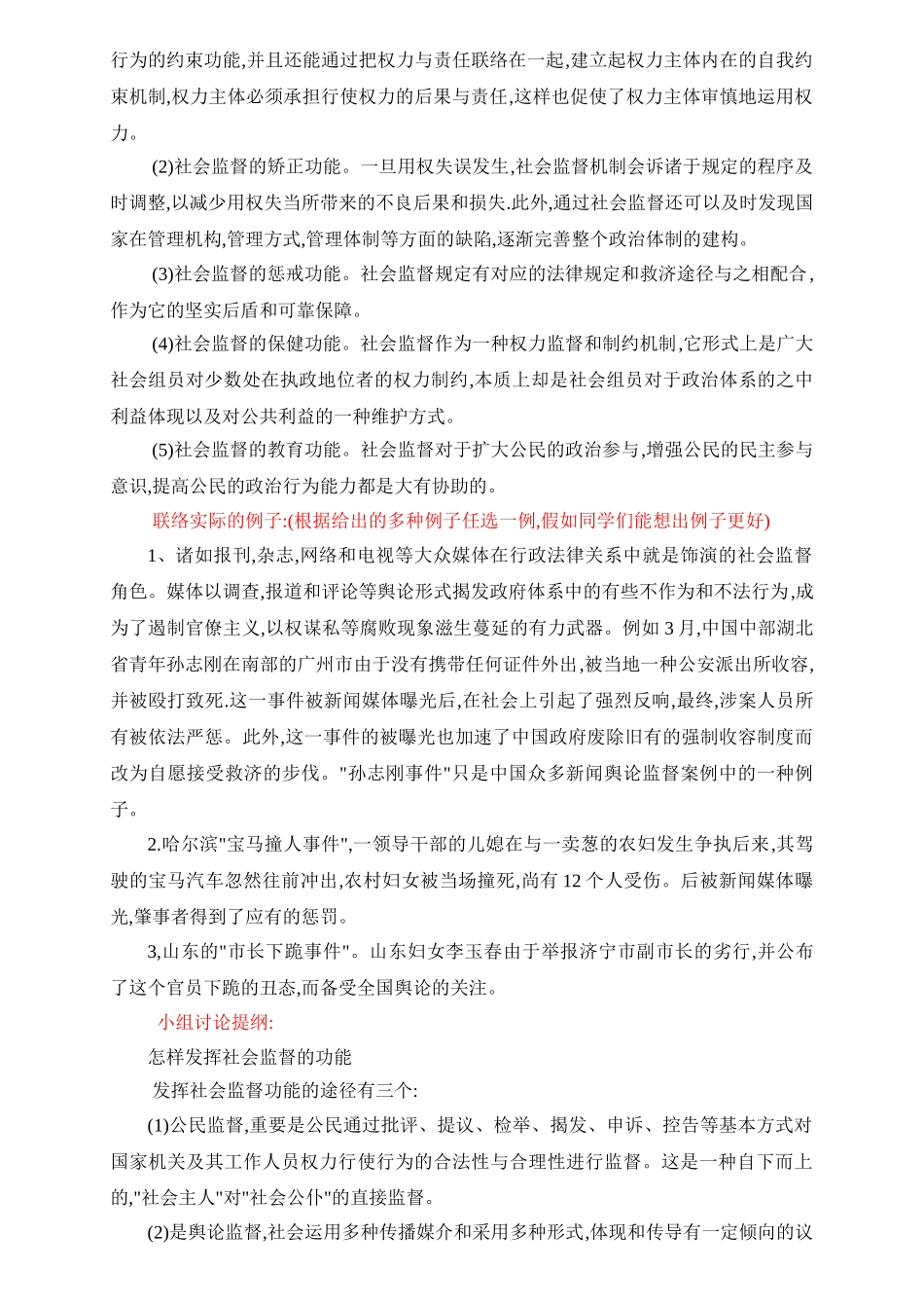 2025年电大政治学原理形成性考核册答案_第2页