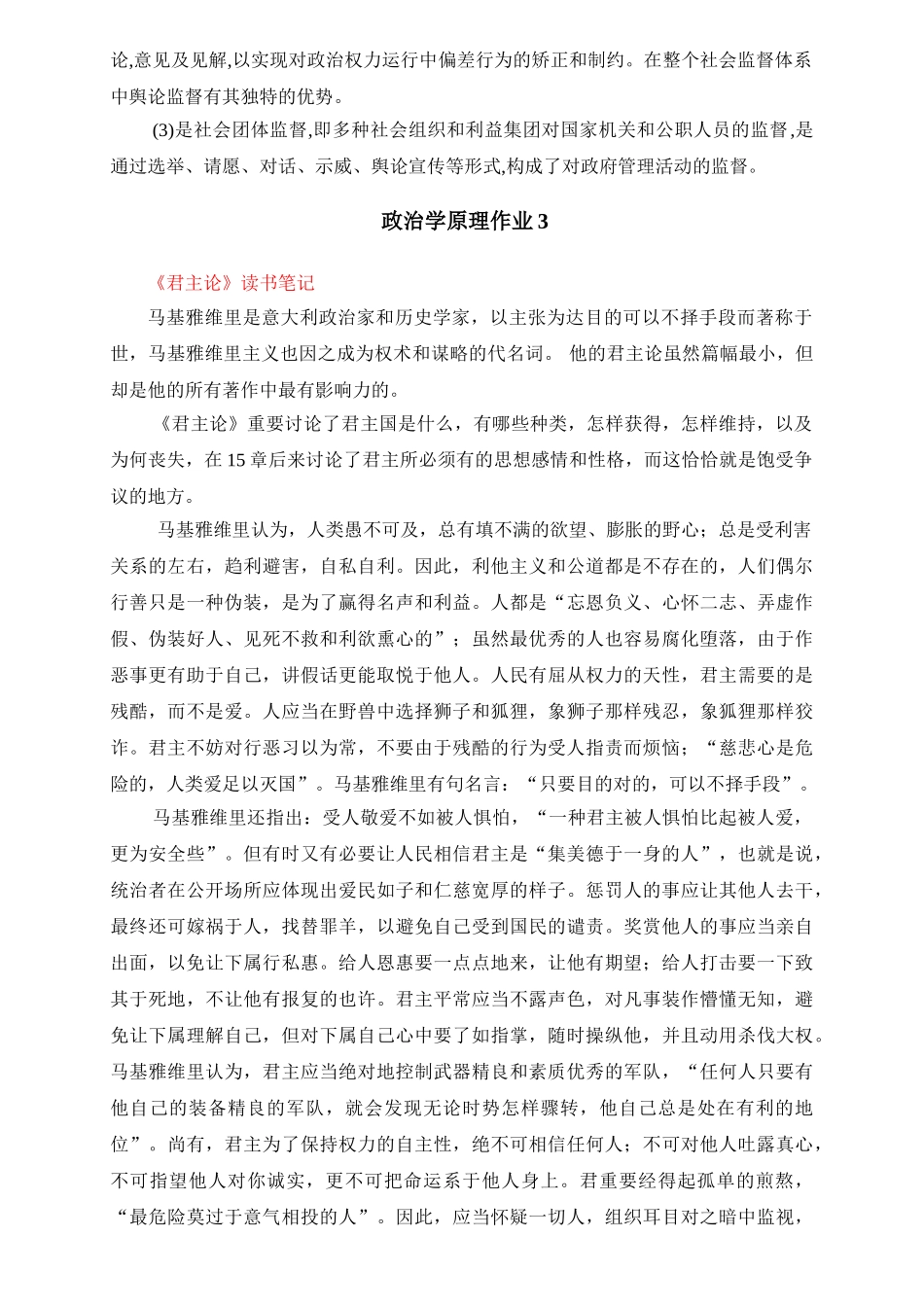 2025年电大政治学原理形成性考核册答案_第3页