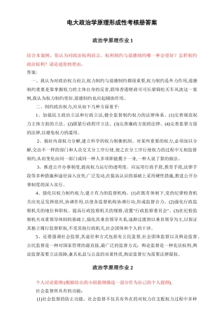 2025年电大政治学原理形成性考核册答案