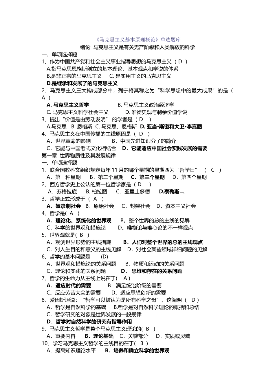 2025年1000道机考题库马克思主义基本原理概论_第1页