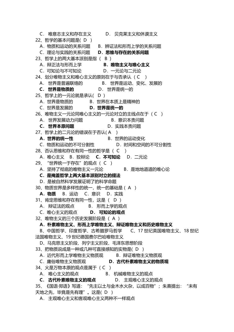 2025年1000道机考题库马克思主义基本原理概论_第3页