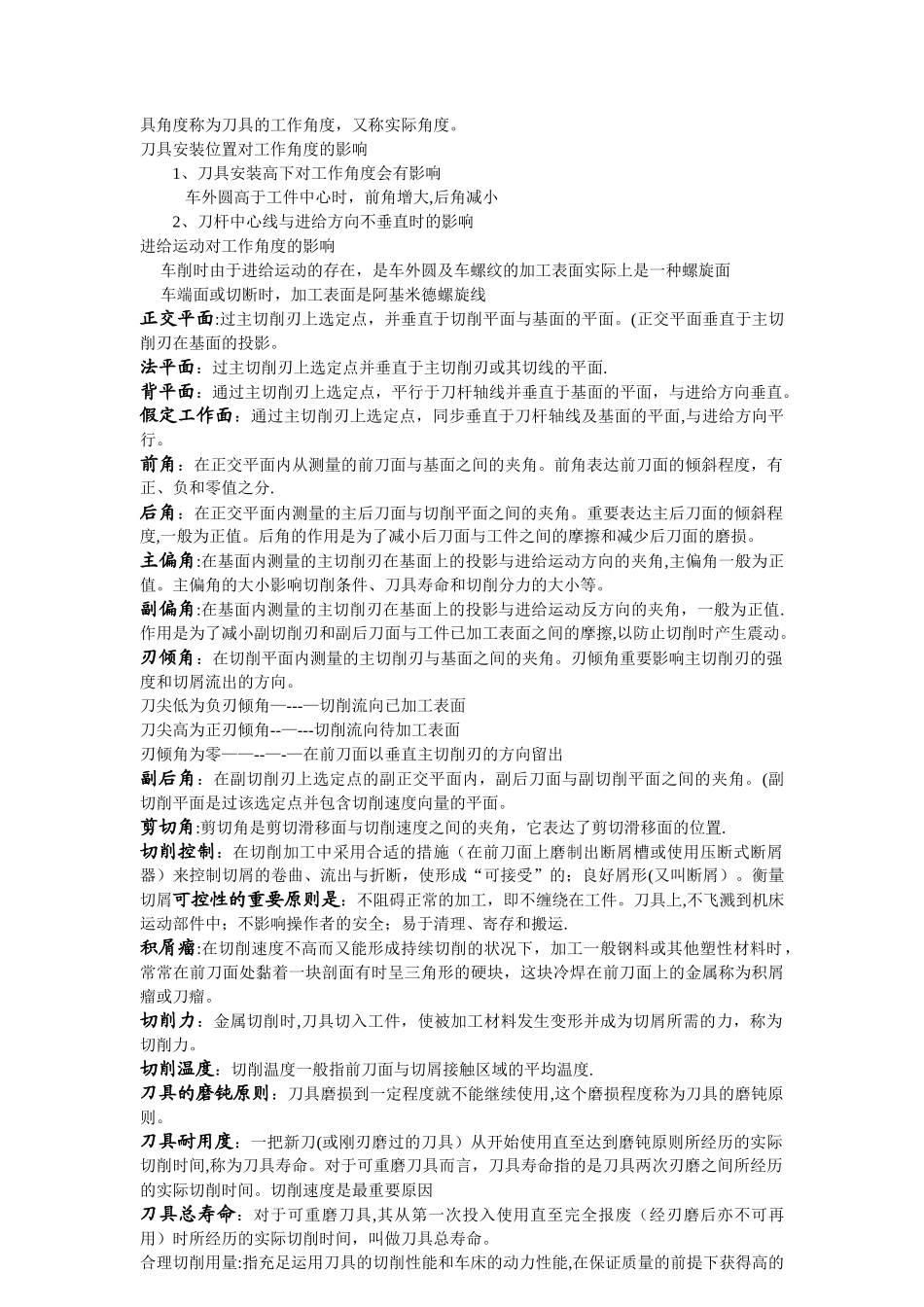 2025年机械制造技术基础知识点重点总结_第2页