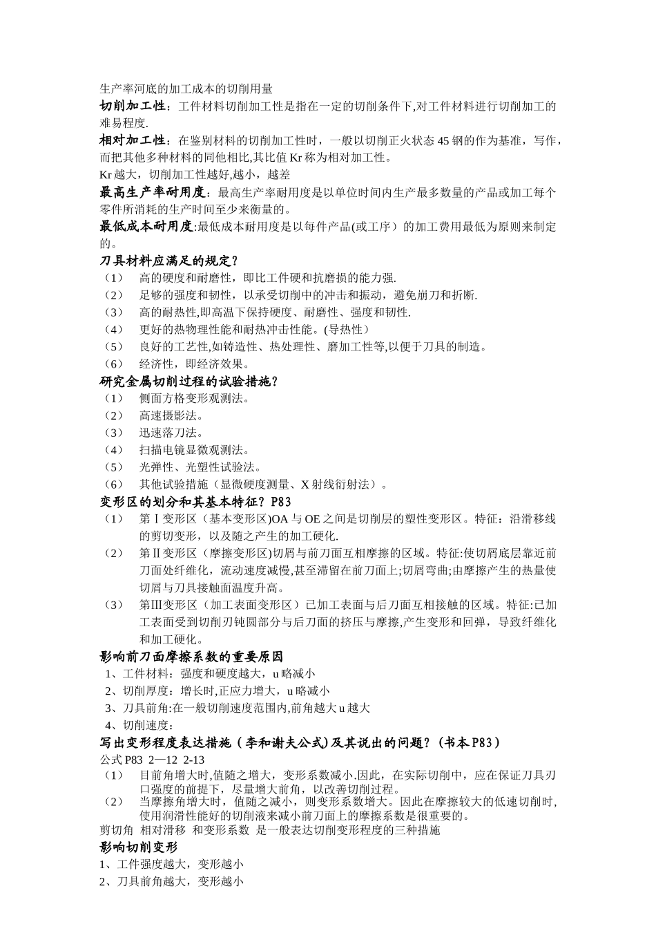 2025年机械制造技术基础知识点重点总结_第3页