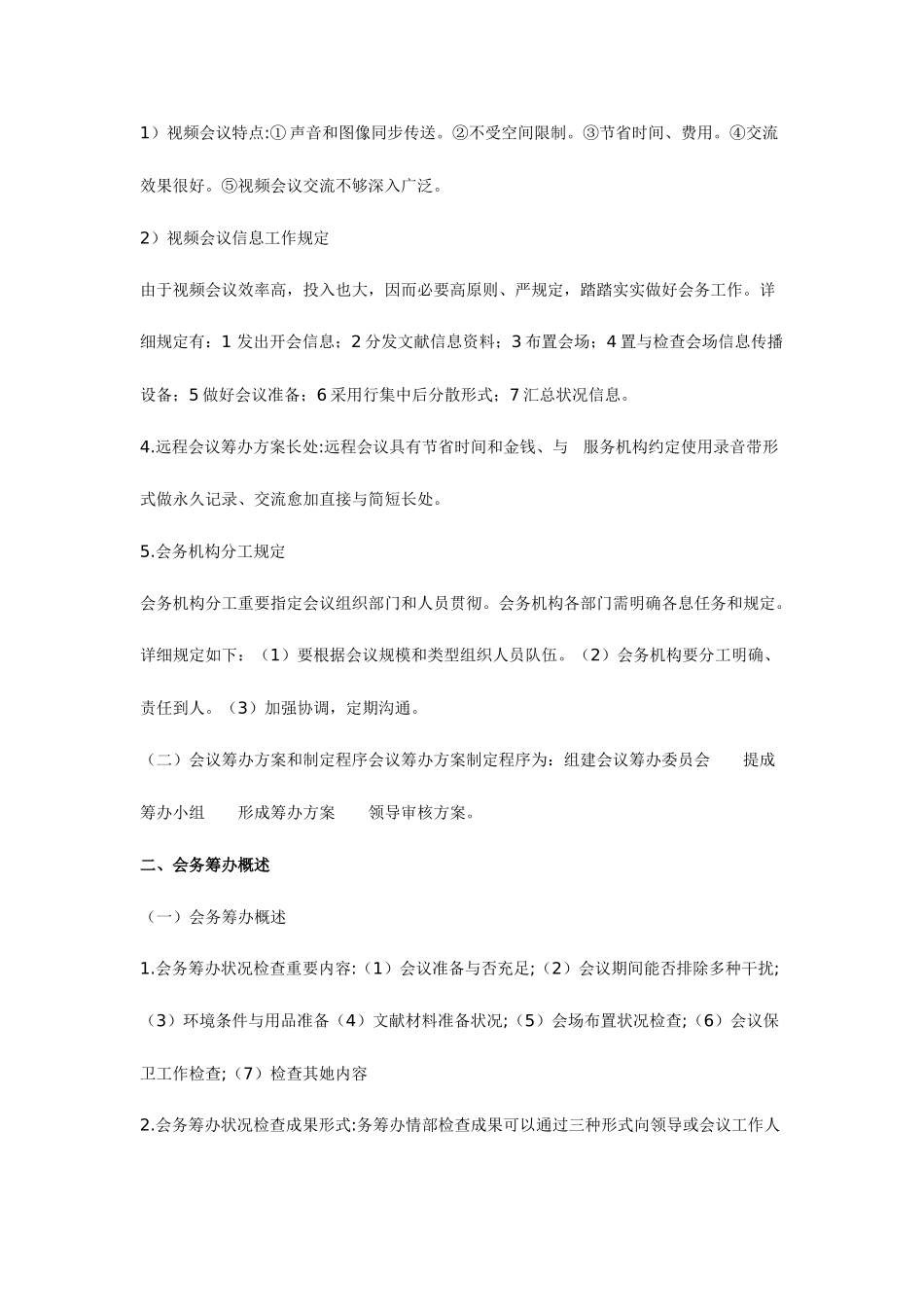 2025年三级秘书考前复习重点_第2页