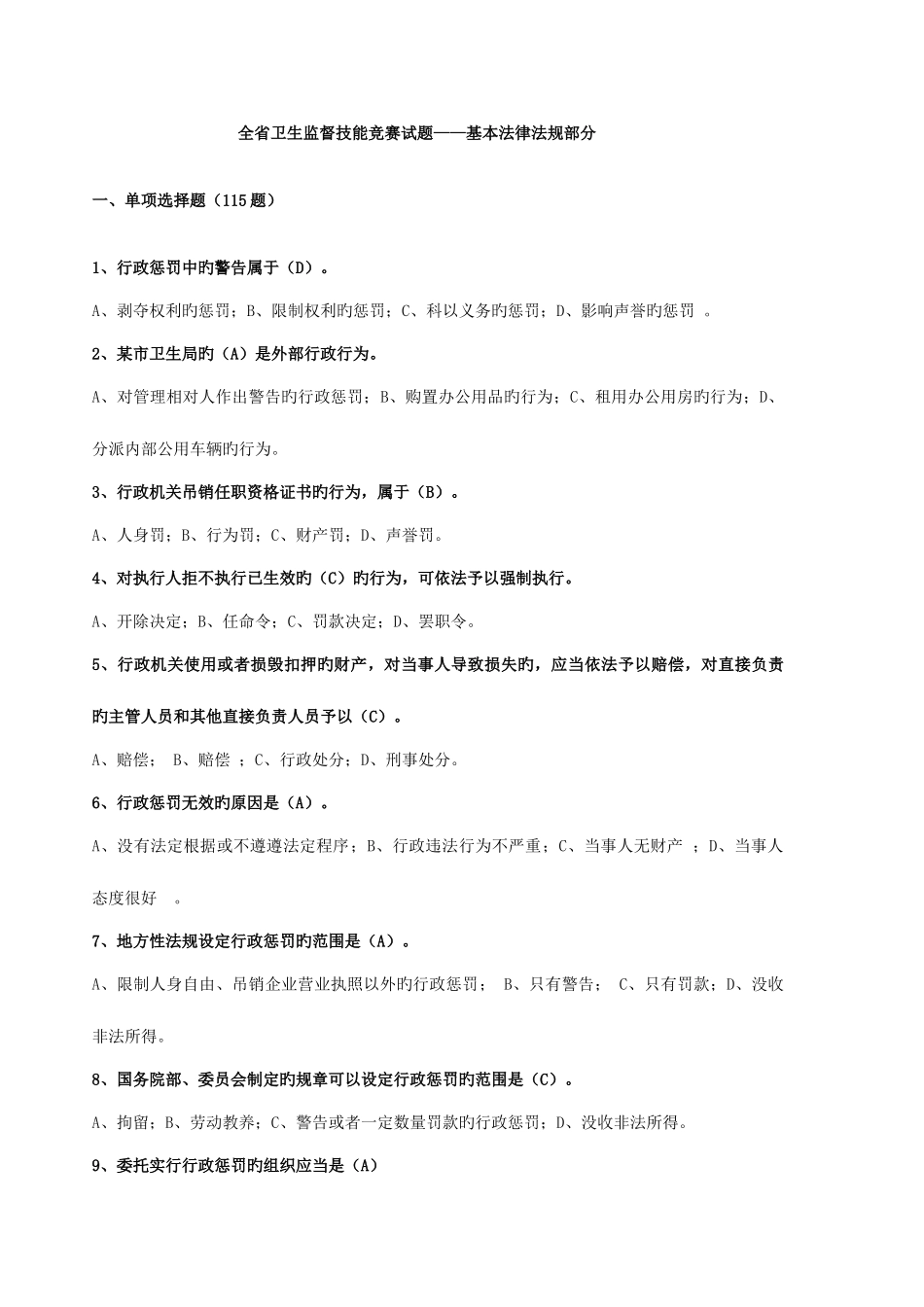 2025年基本法律法规题库_第1页