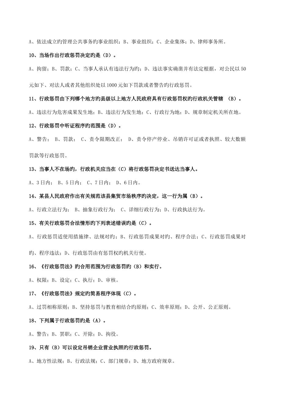 2025年基本法律法规题库_第2页