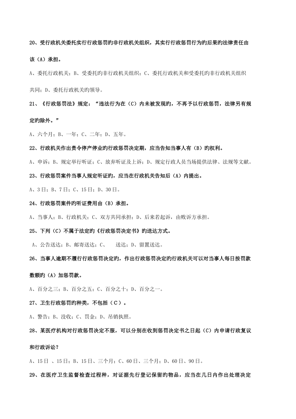 2025年基本法律法规题库_第3页