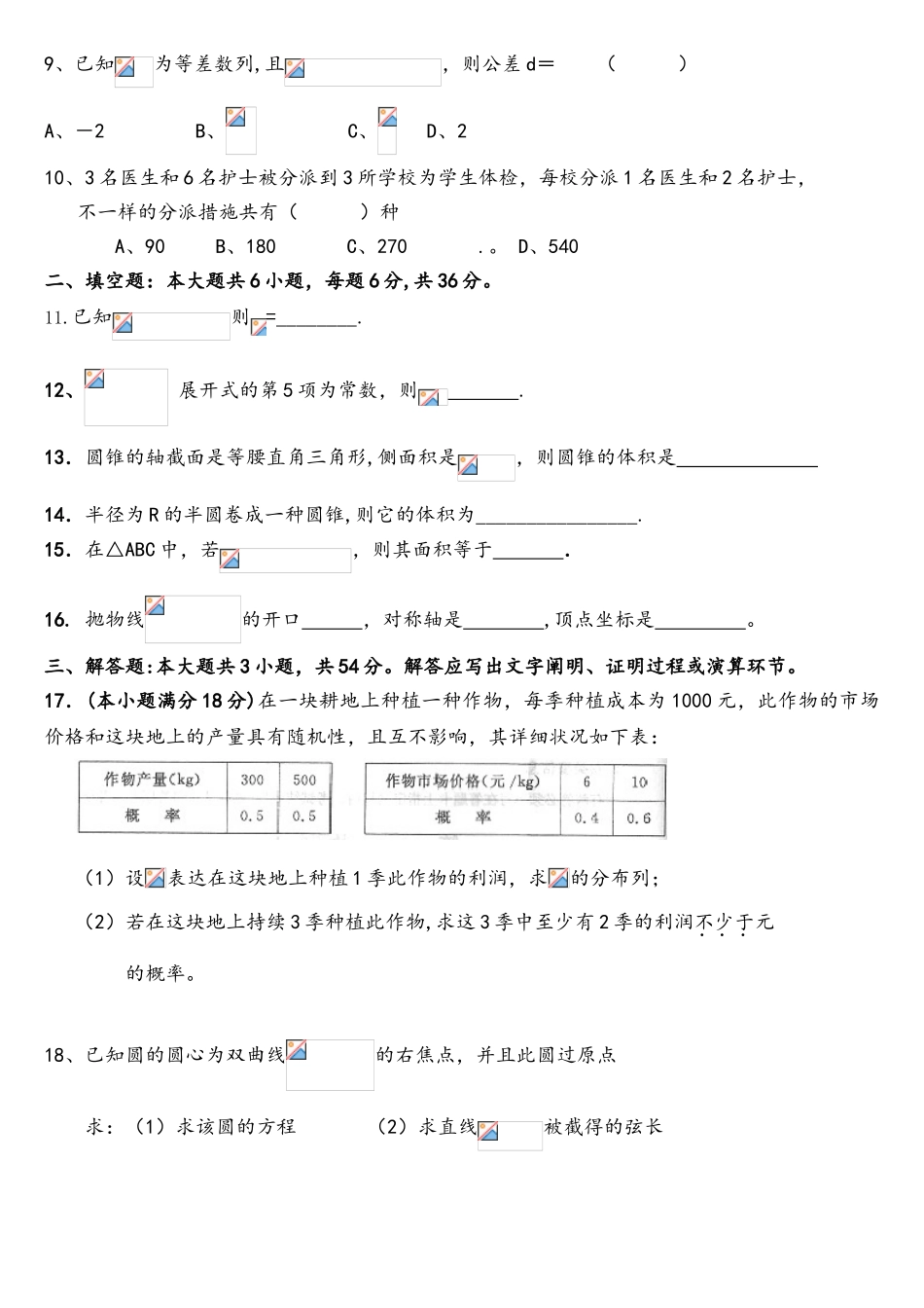 2025年体育单招数学模拟考试题一和答案解析_第2页