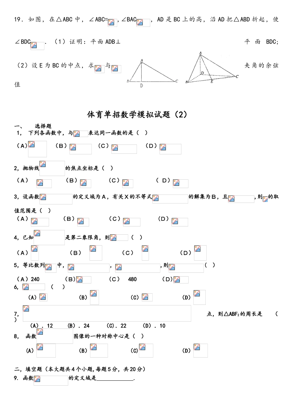 2025年体育单招数学模拟考试题一和答案解析_第3页