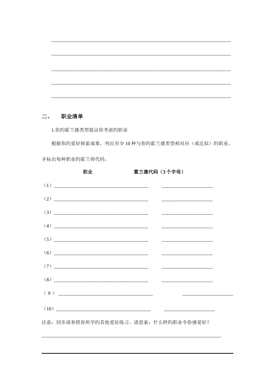 2025年大作业完善我的生涯规划档案_第2页