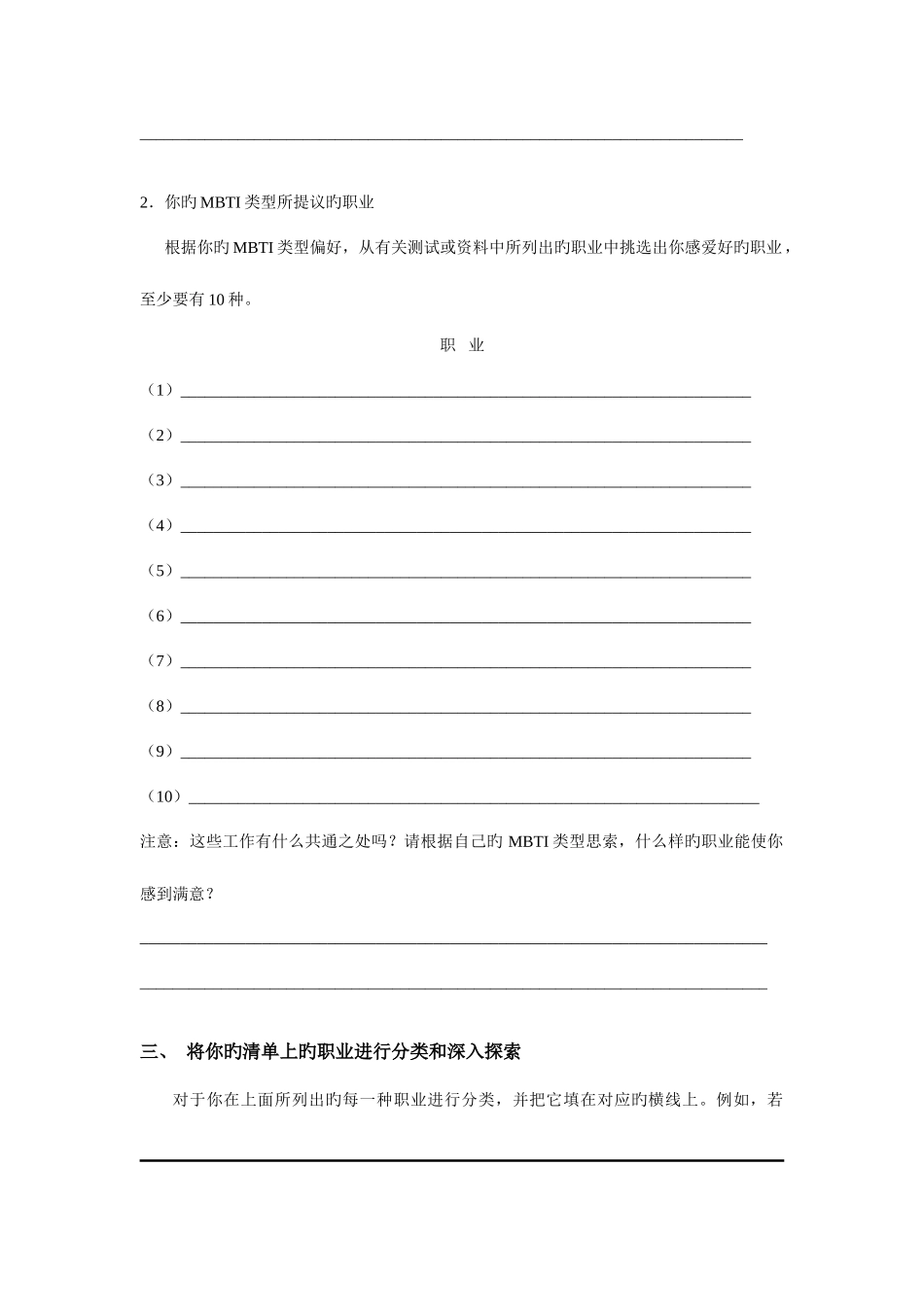 2025年大作业完善我的生涯规划档案_第3页