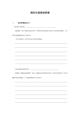 2025年大作业完善我的生涯规划档案