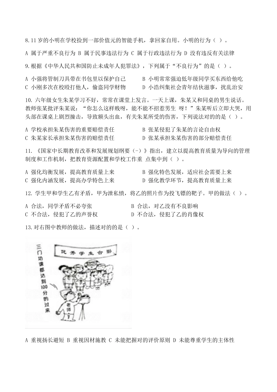 2025年上教师资格综合素质真题及答案_第2页