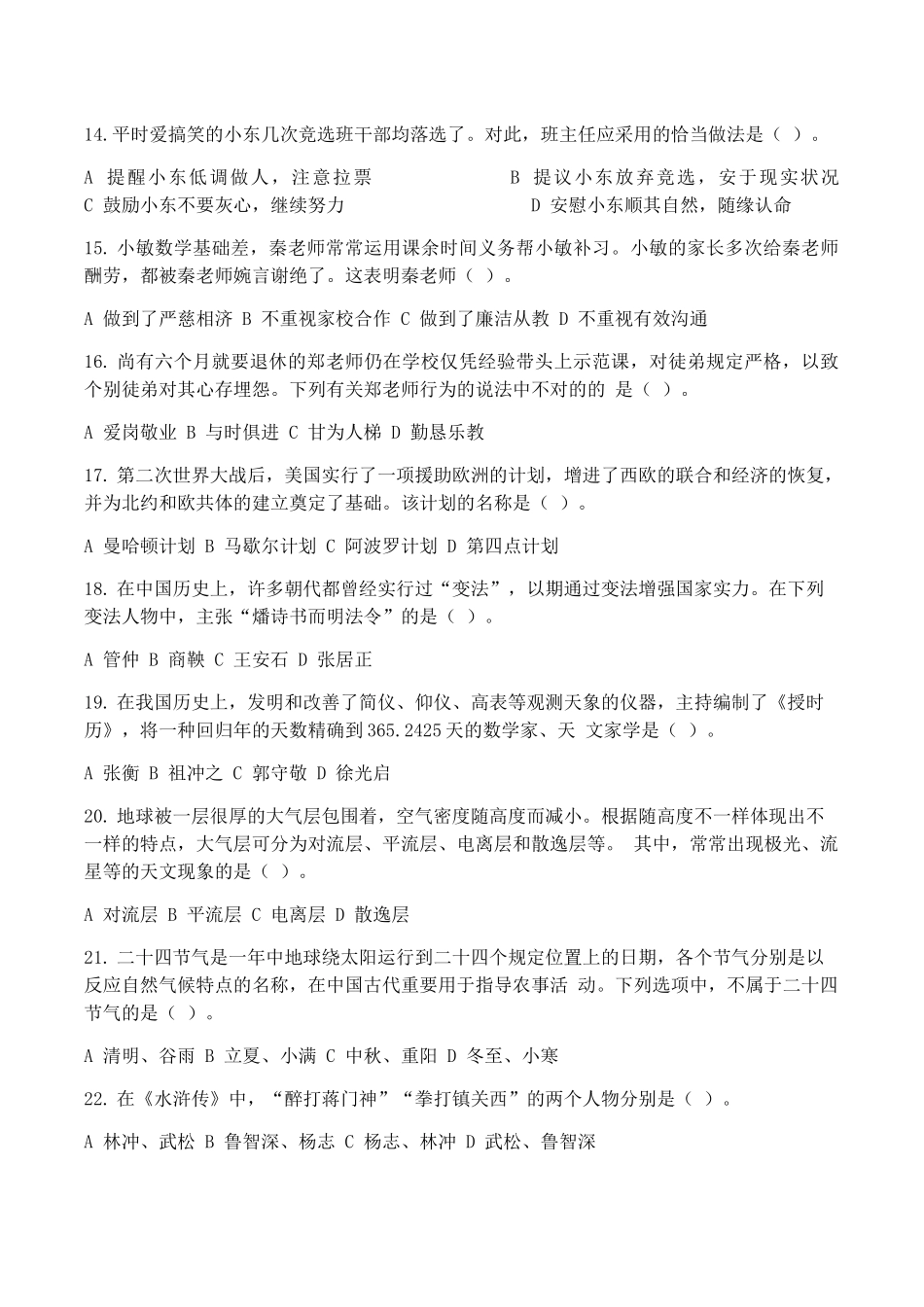 2025年上教师资格综合素质真题及答案_第3页