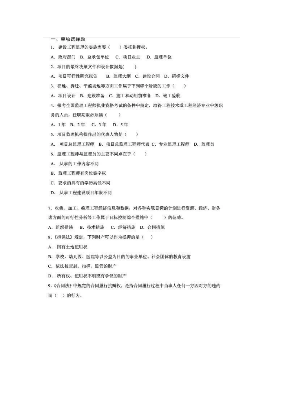 2025年电大建设监理考题测试建设监理题库电大形成性考核中央电大考试辅助_第1页