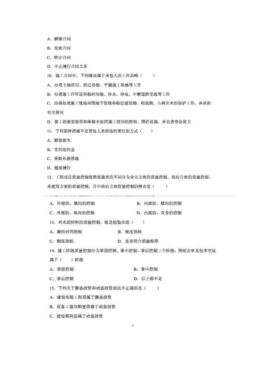 2025年电大建设监理考题测试建设监理题库电大形成性考核中央电大考试辅助_第2页
