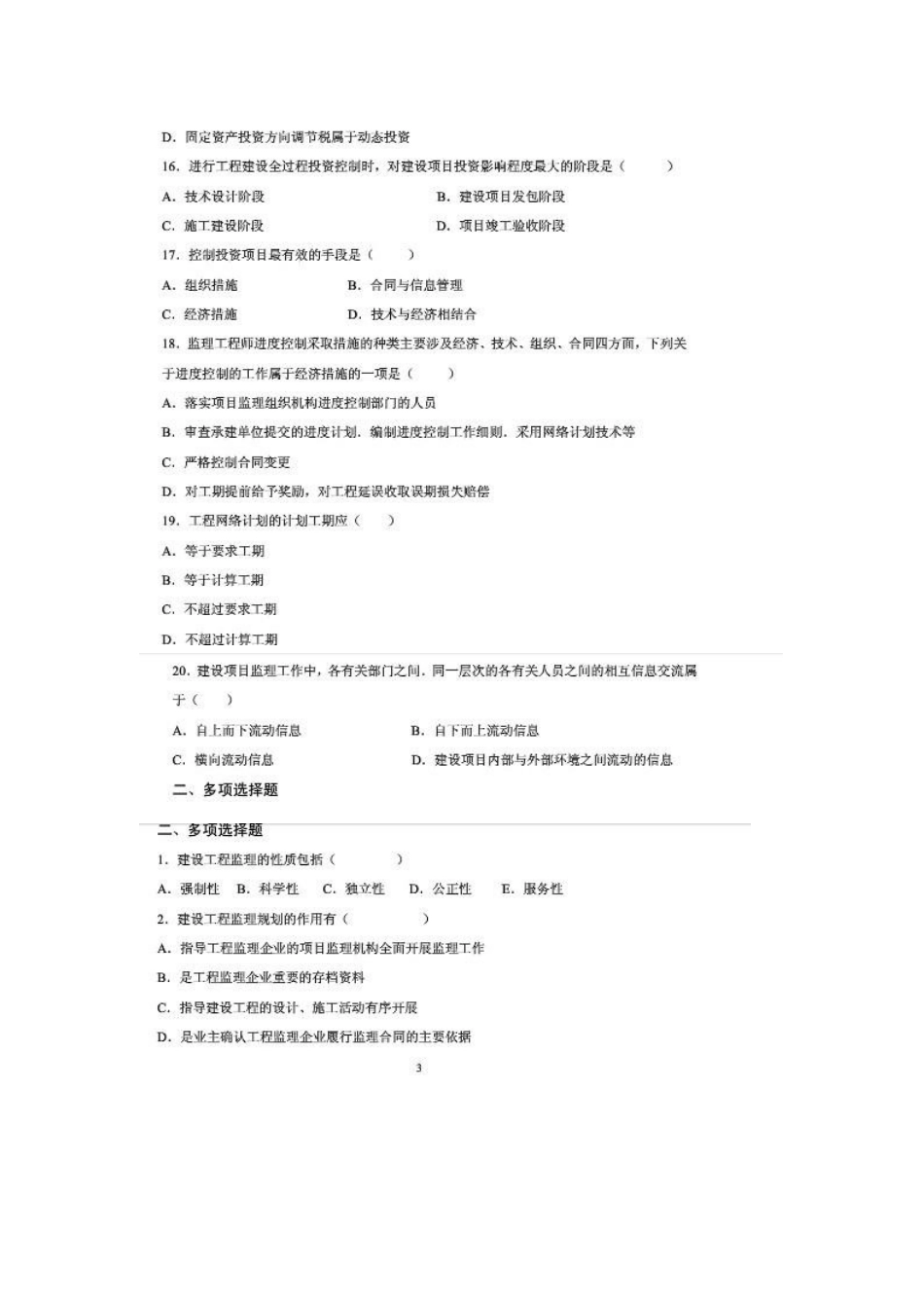 2025年电大建设监理考题测试建设监理题库电大形成性考核中央电大考试辅助_第3页