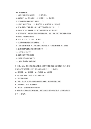 2025年电大建设监理考题测试建设监理题库电大形成性考核中央电大考试辅助