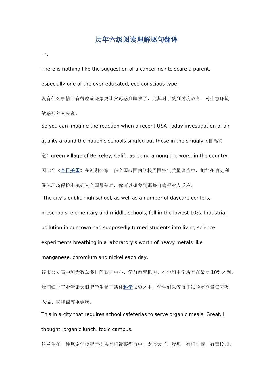 2025年历年英语六级阅读理解逐句翻译_第1页