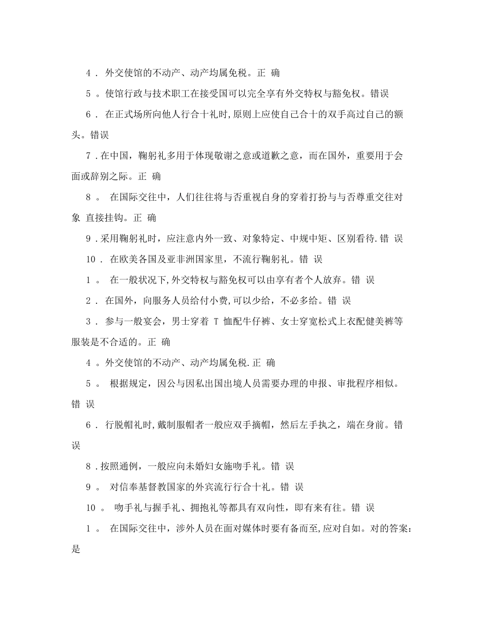 2025年电大国际礼仪概论复习题_第2页