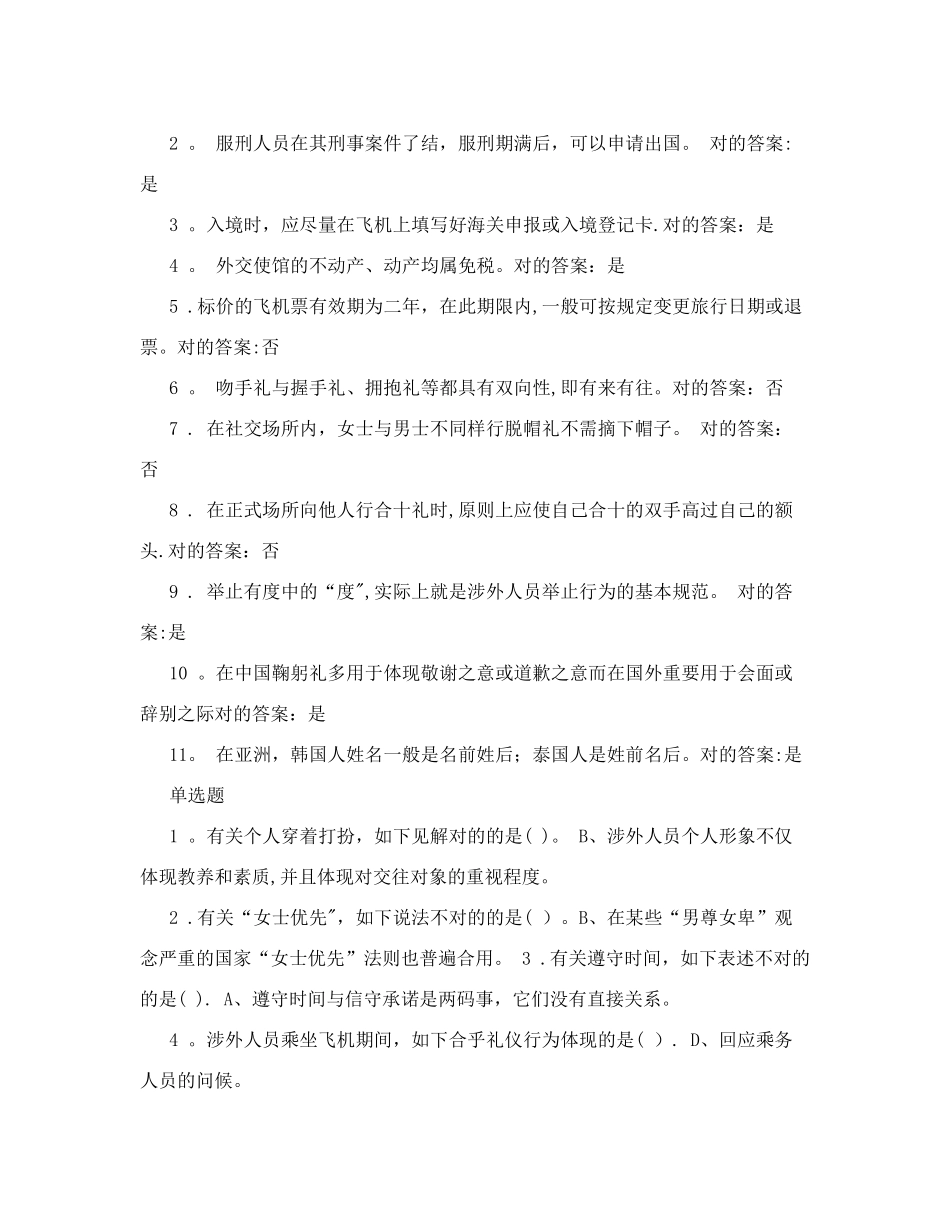 2025年电大国际礼仪概论复习题_第3页