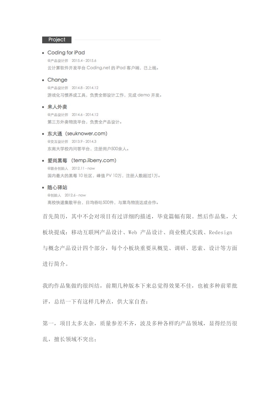 2025年在简历中和面试中描述自己的交互设计经验的大方法_第2页