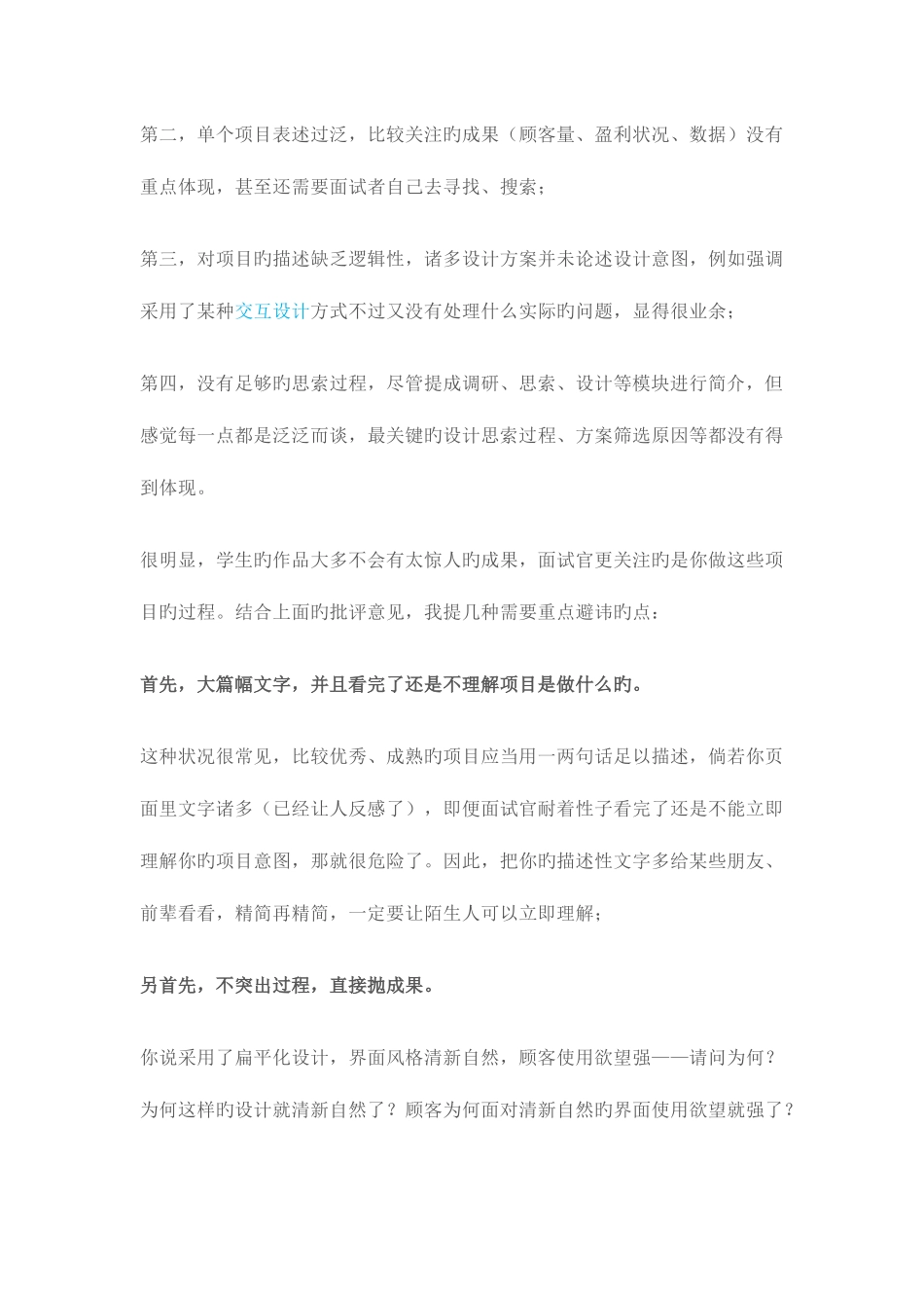 2025年在简历中和面试中描述自己的交互设计经验的大方法_第3页