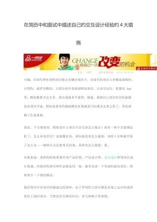 2025年在简历中和面试中描述自己的交互设计经验的大方法